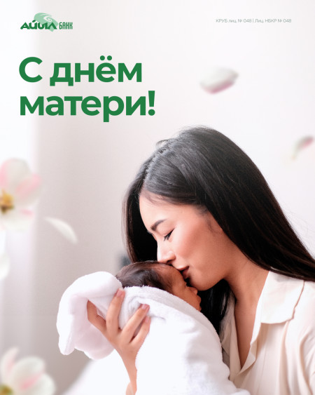 Дорогие мамы!